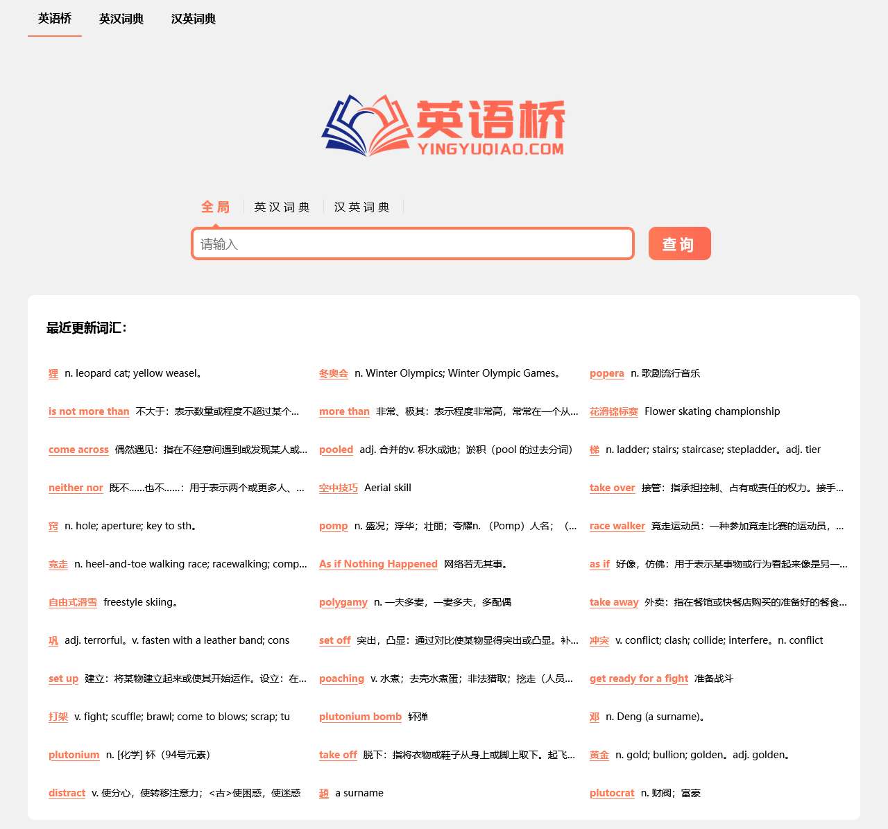 英语桥