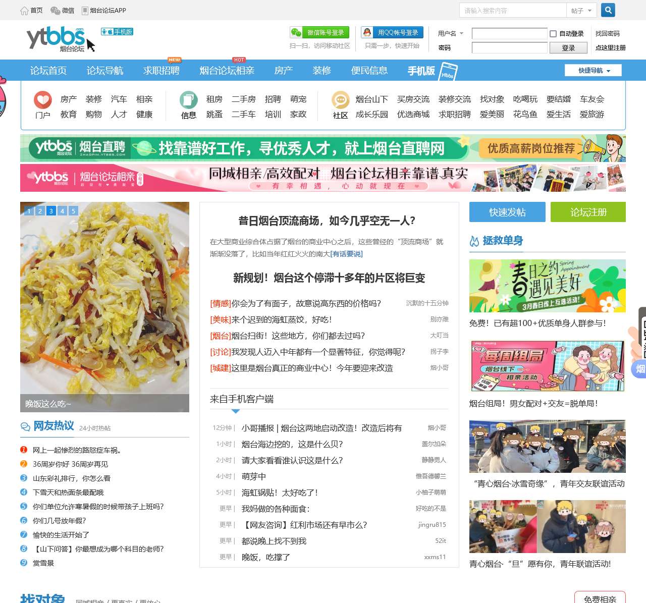-烟台论坛-烟台生活消费社区 民生-生活-资讯 -