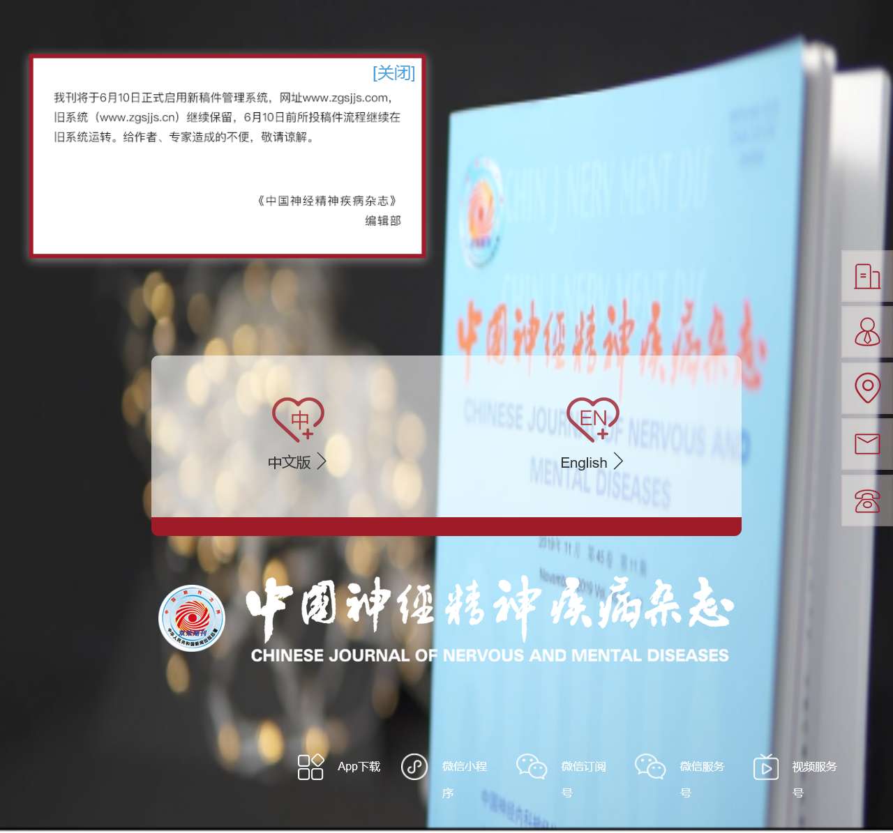 中国神经精神疾病杂志
