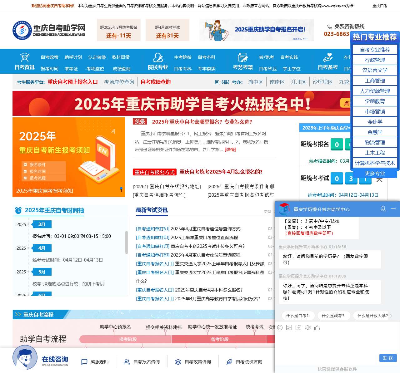 重庆自考助学网_高等教育自学考试助学中心