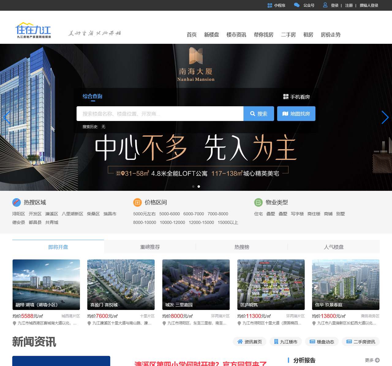 九江房产网