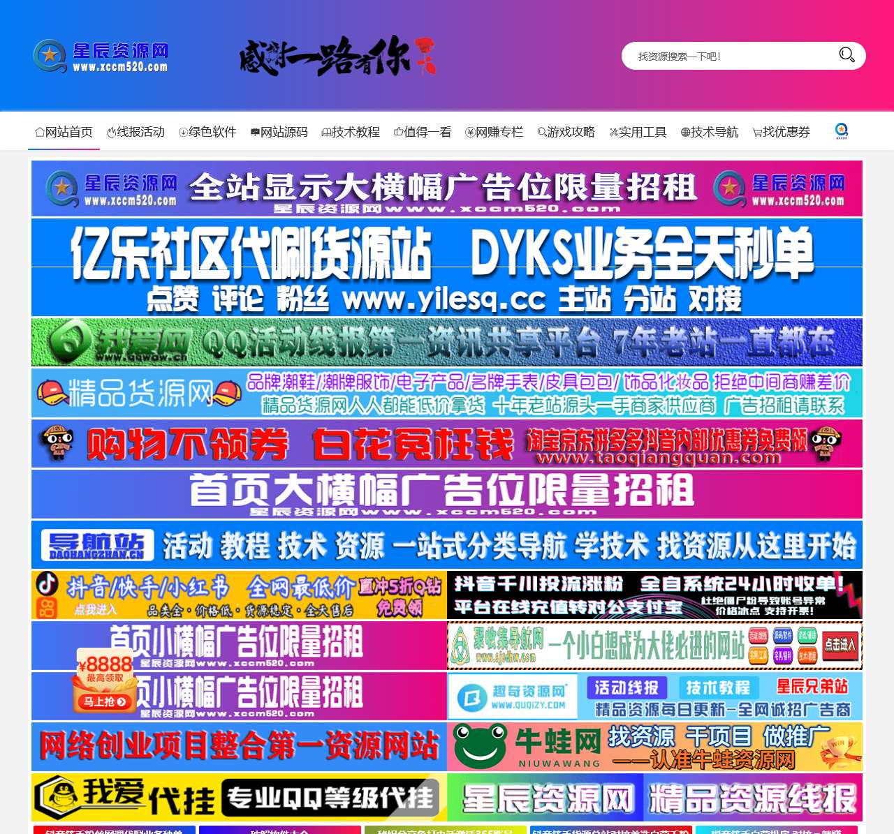 星辰资源网