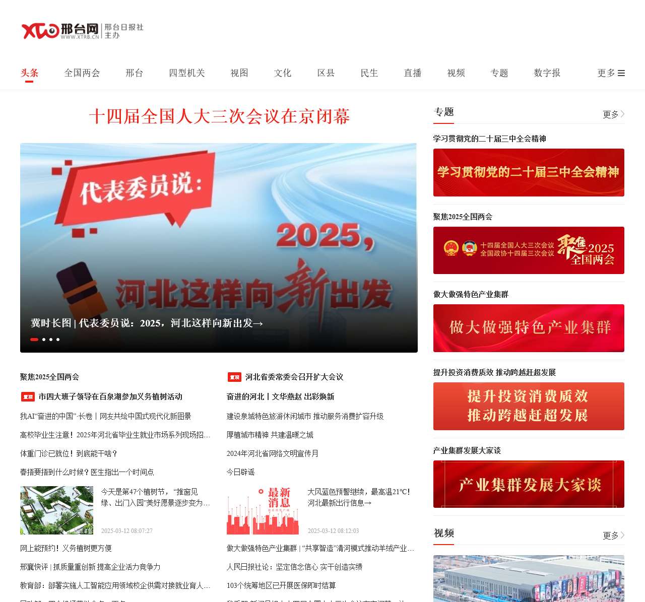 邢台网