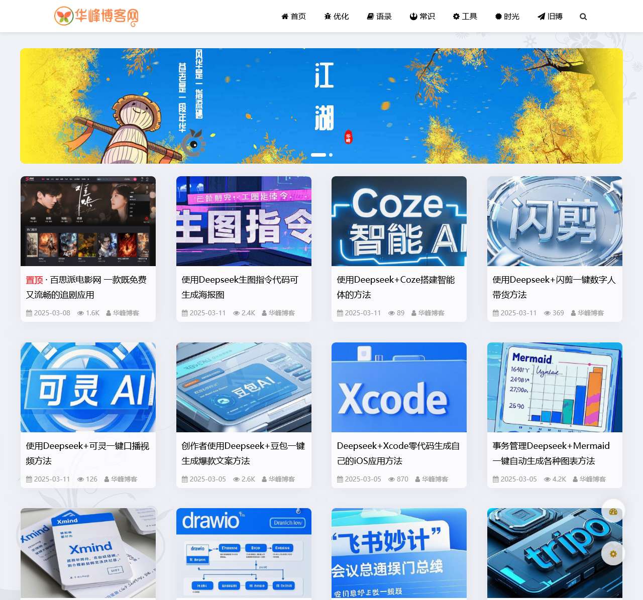 尹华峰博客