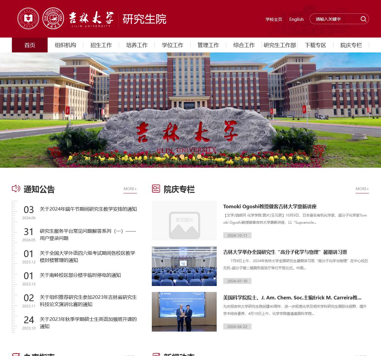 研究生院