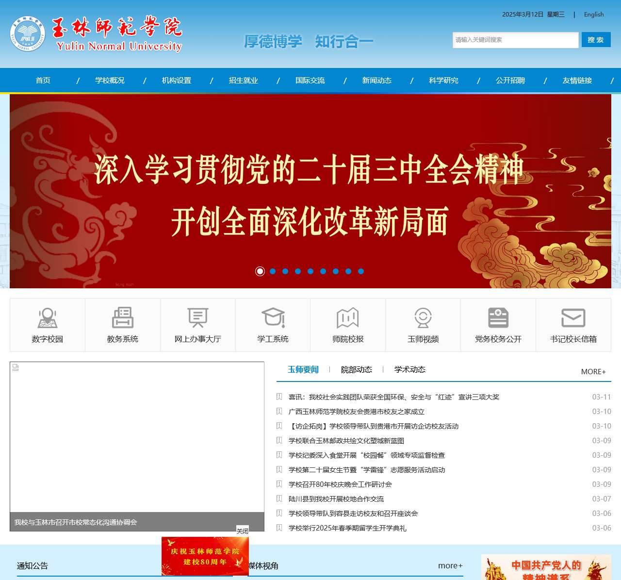 玉林师范学院