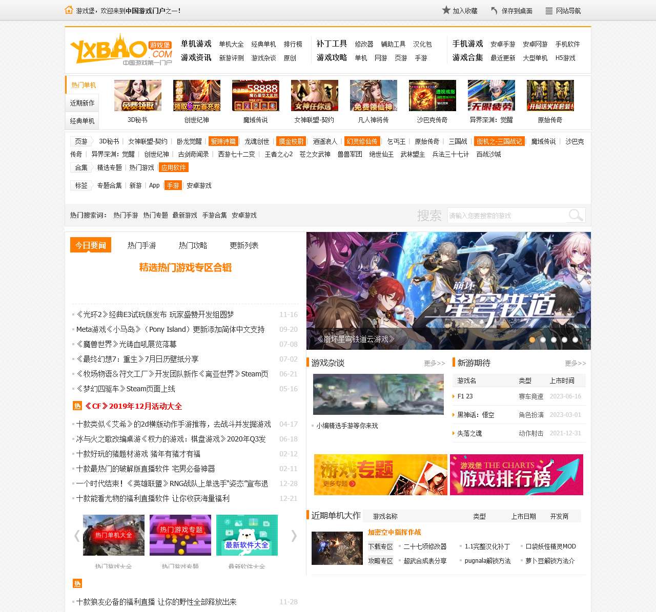单机游戏大全