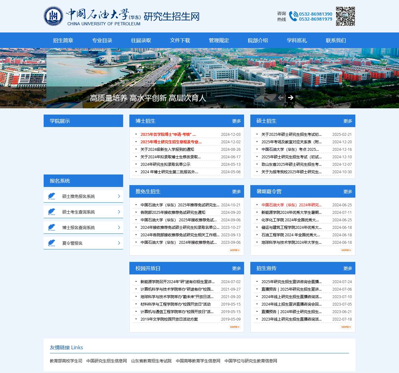 研究生招生网
