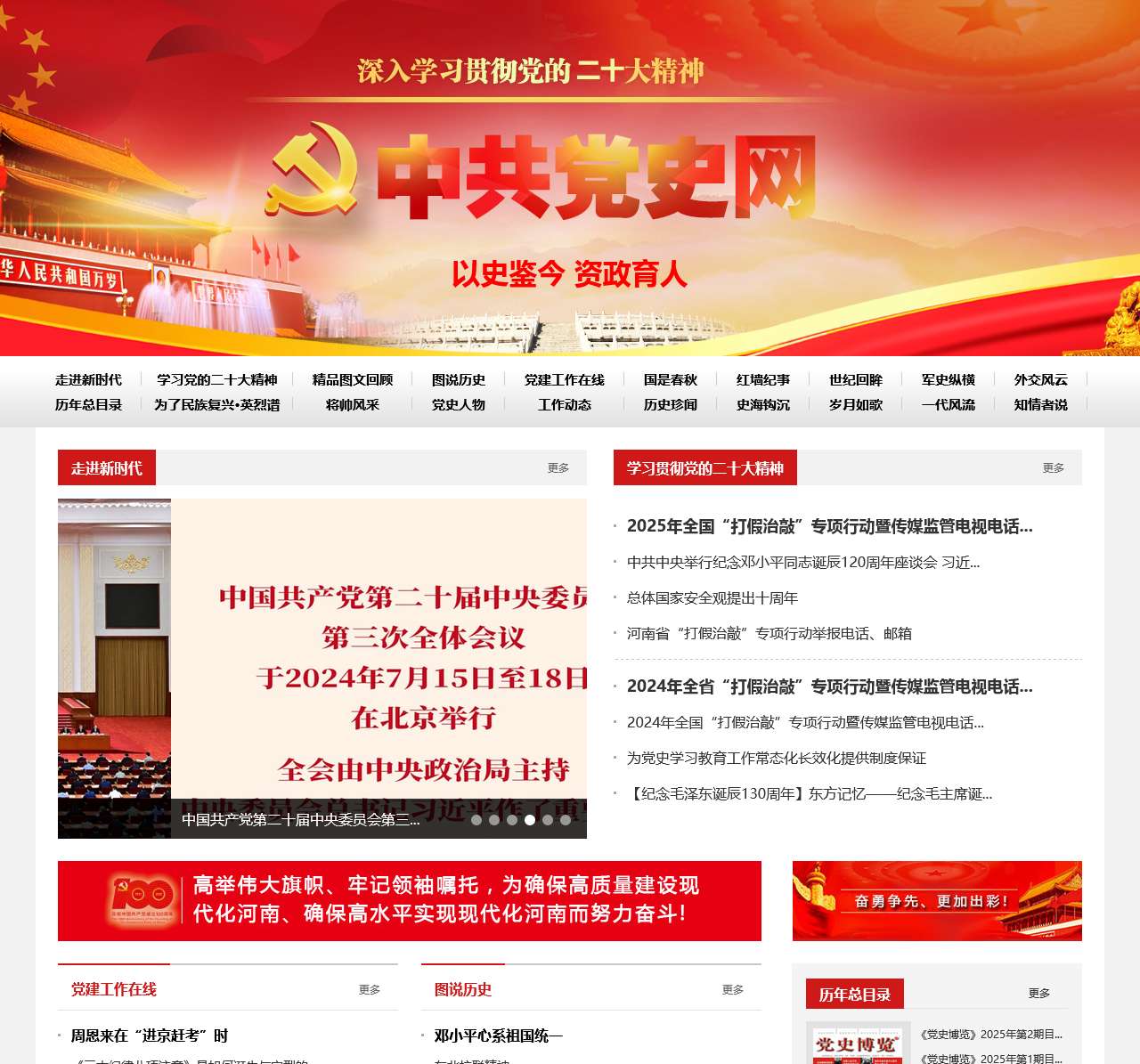 中共党史网 中共党史网官方网站