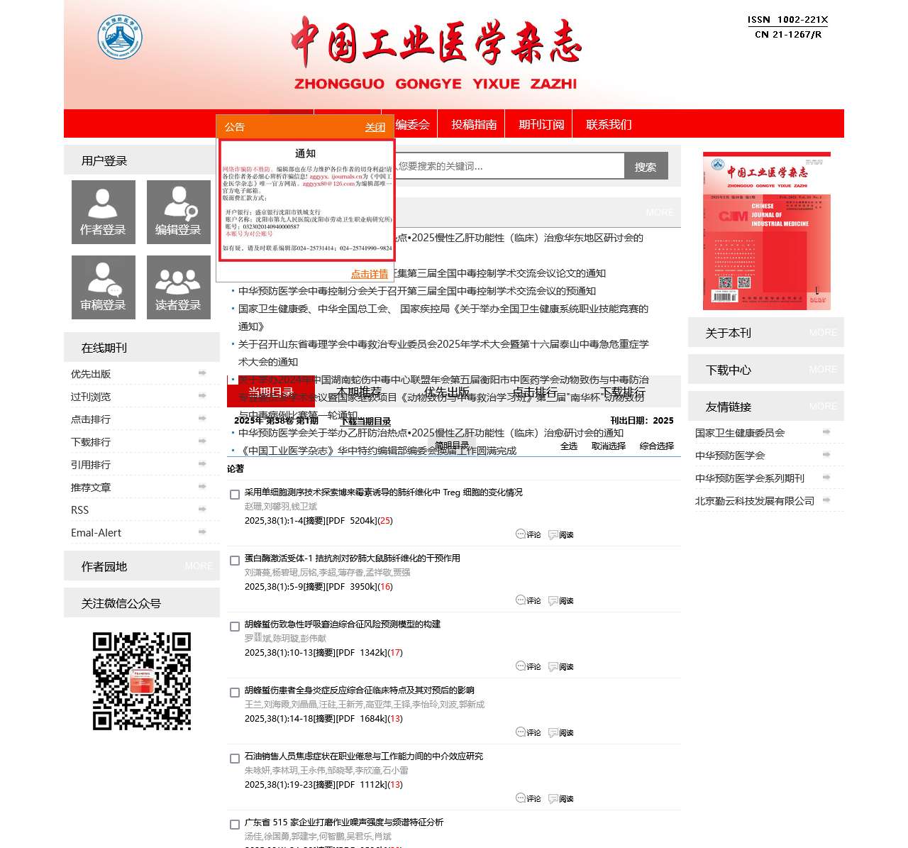 中国工业医学杂志