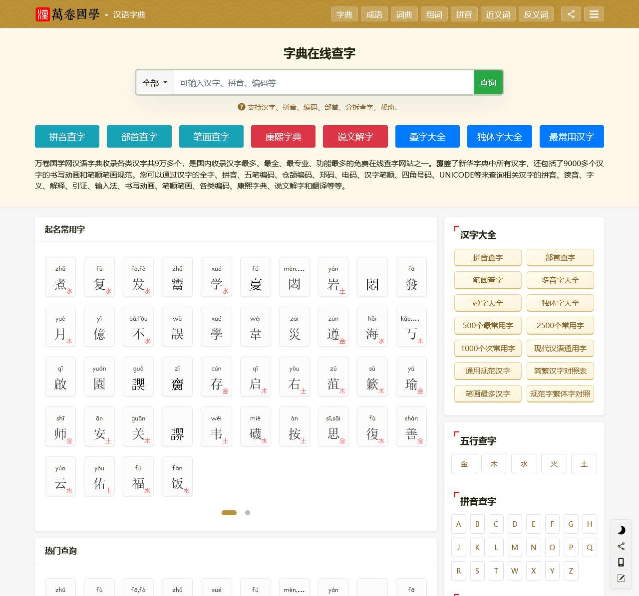 字典查字