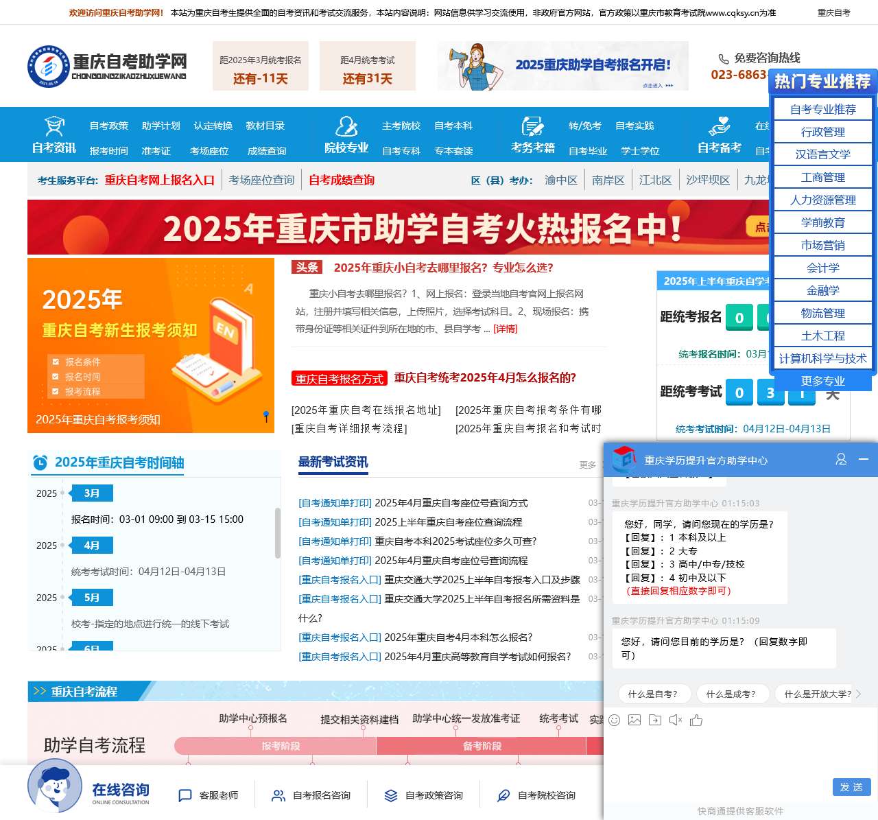 重庆自考助学网_高等教育自学考试助学中心