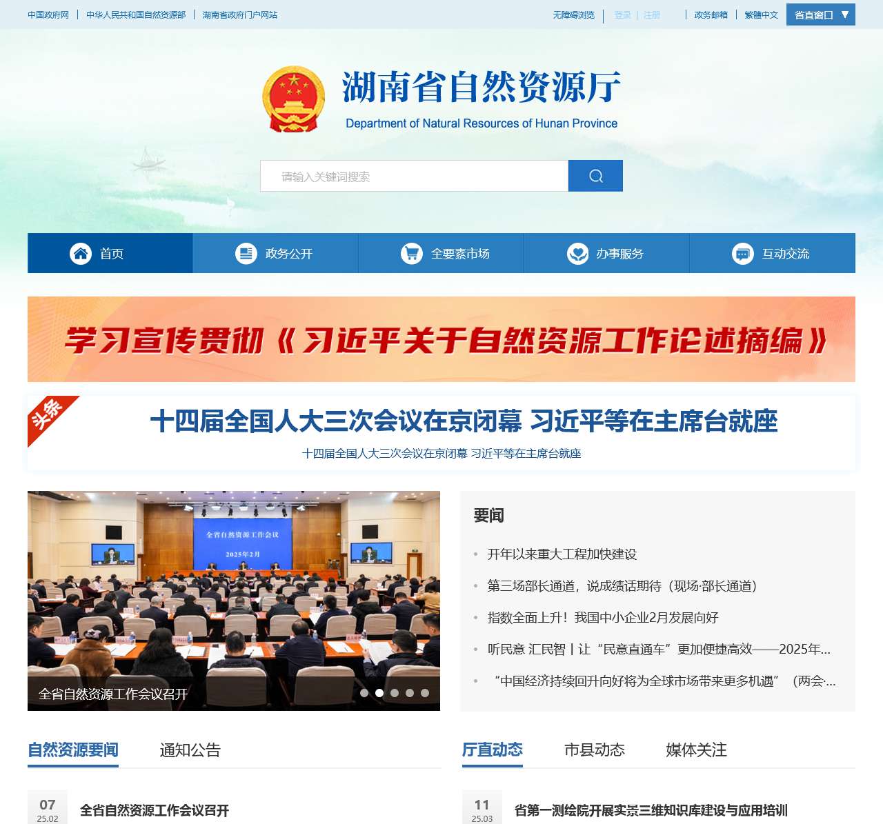 湖南省自然资源厅