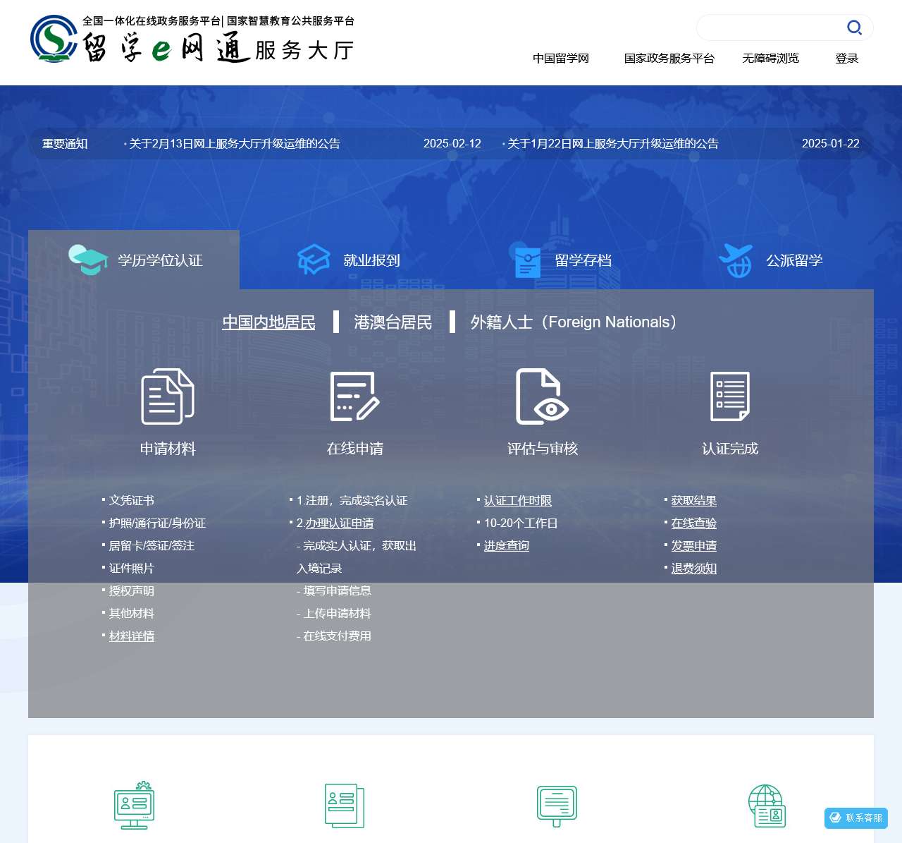 留学服务中心网上服务大厅