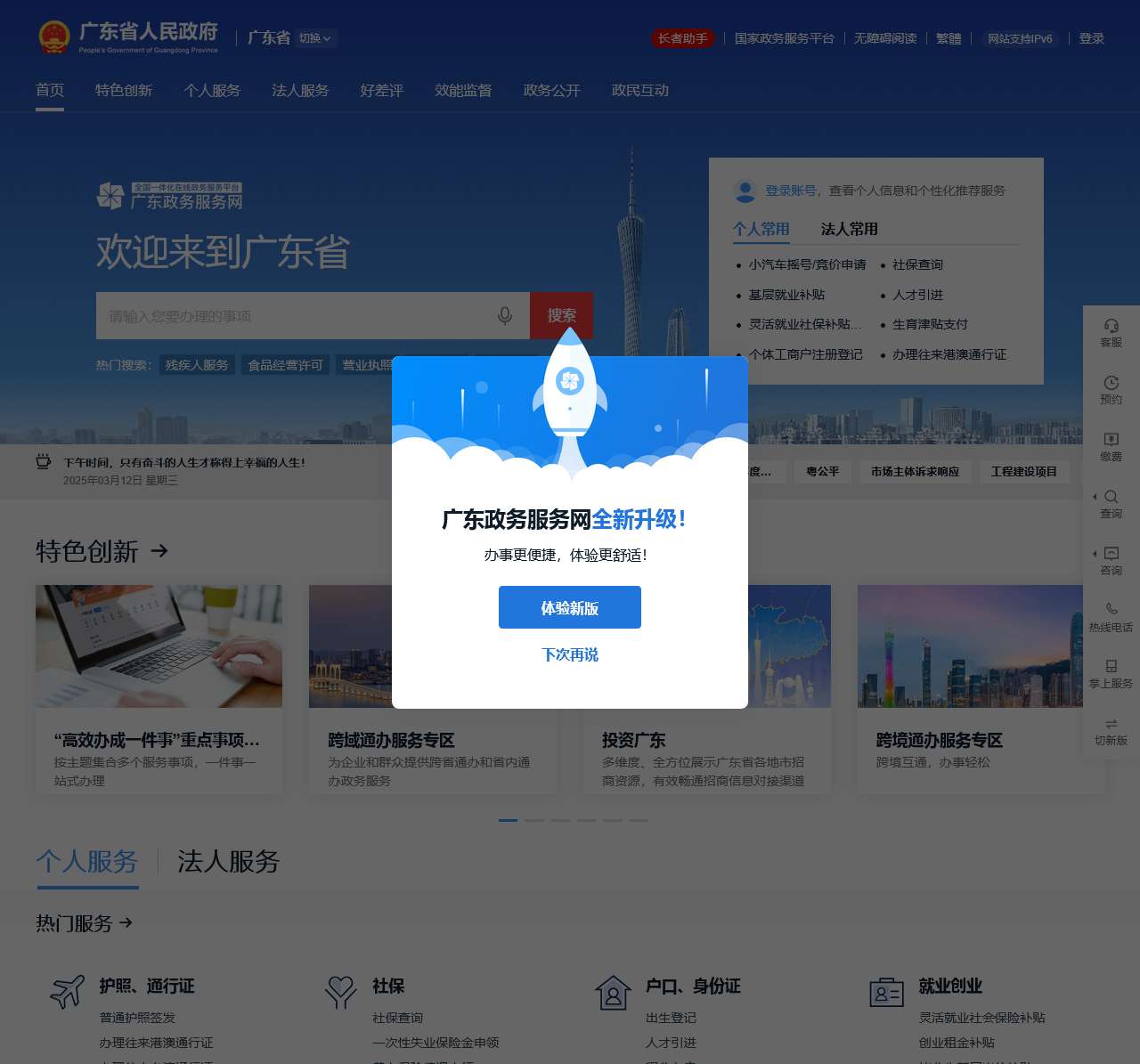 广东政务服务网
