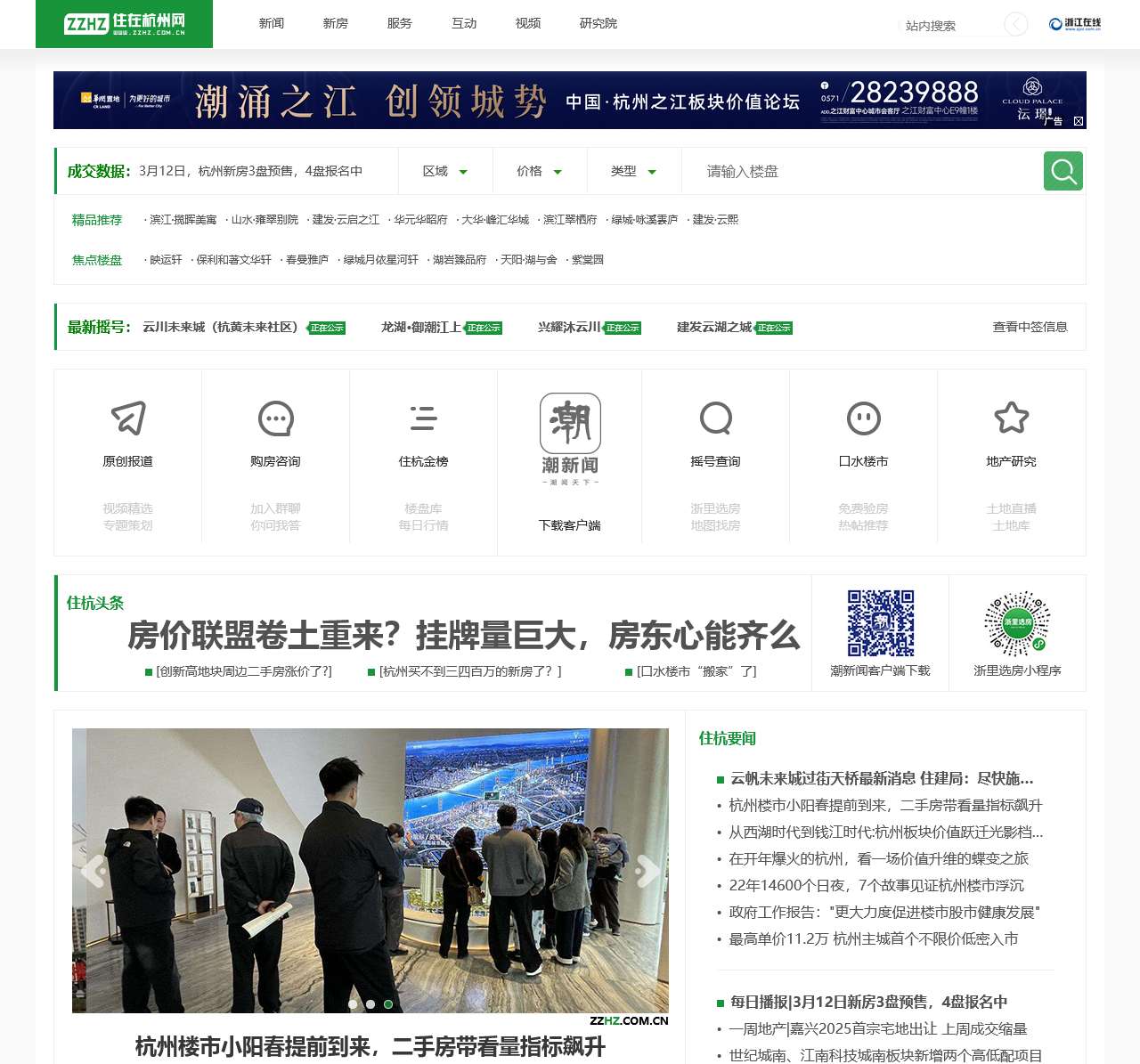 住在杭州网