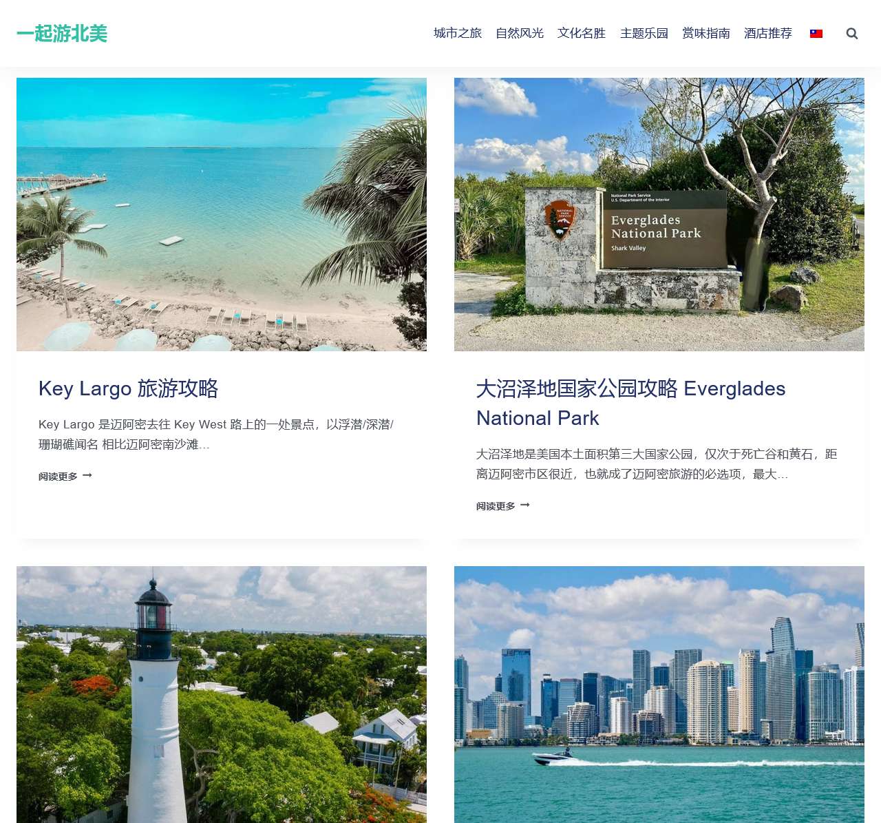 一起游北美 — 景点、住宿、交通、美食全攻略