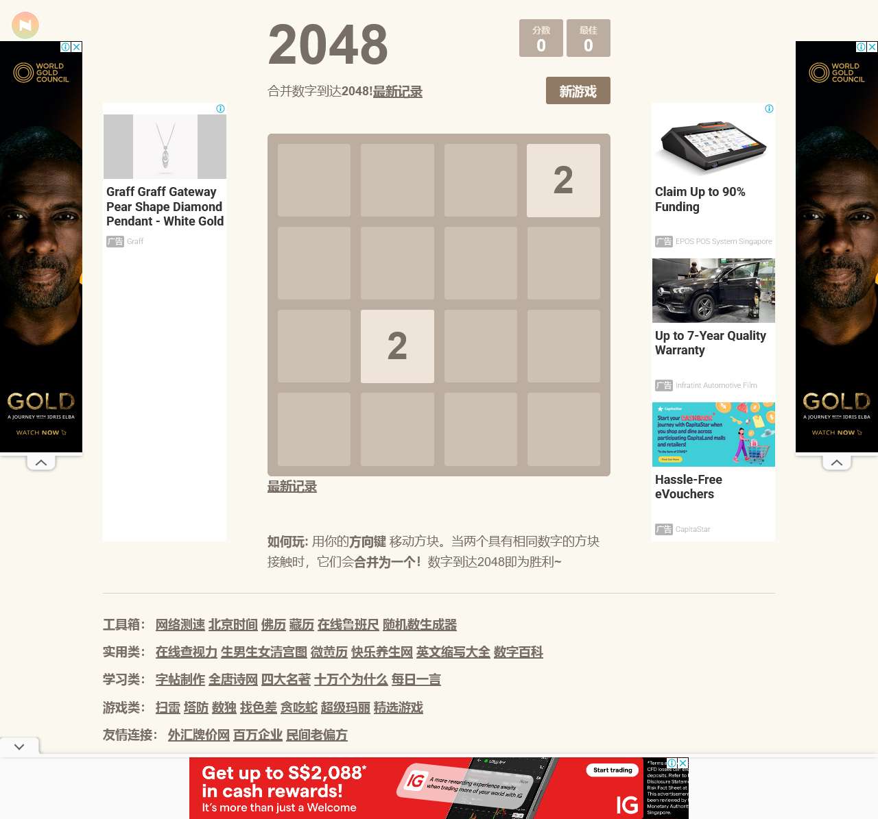 2048游戏