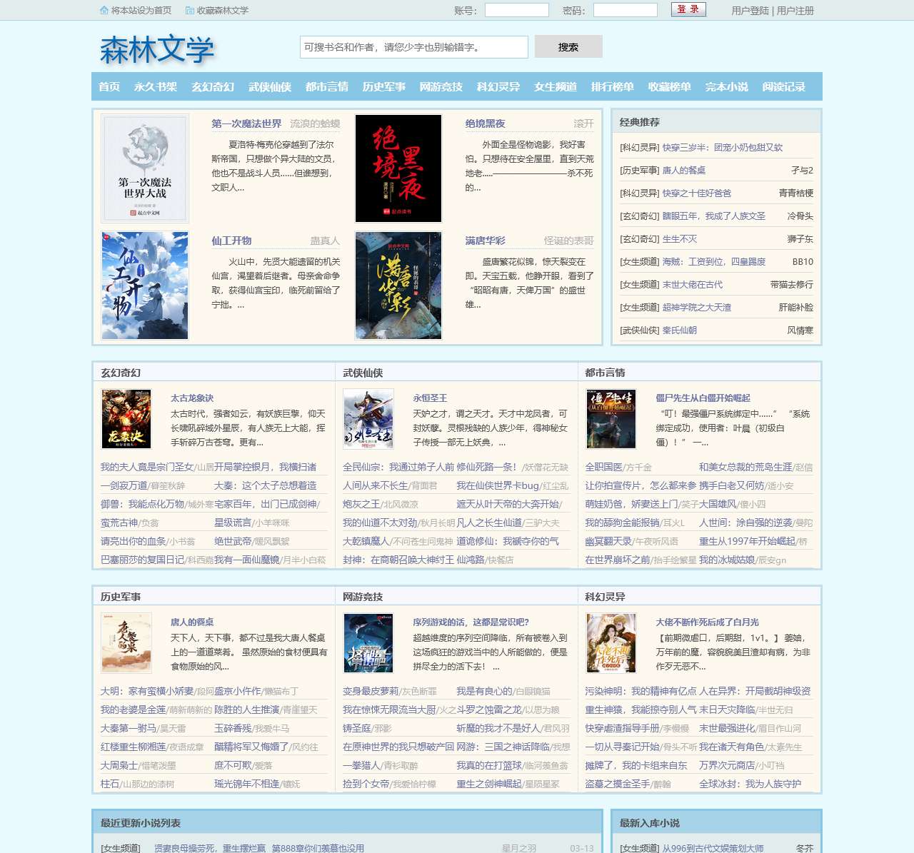 森林文学