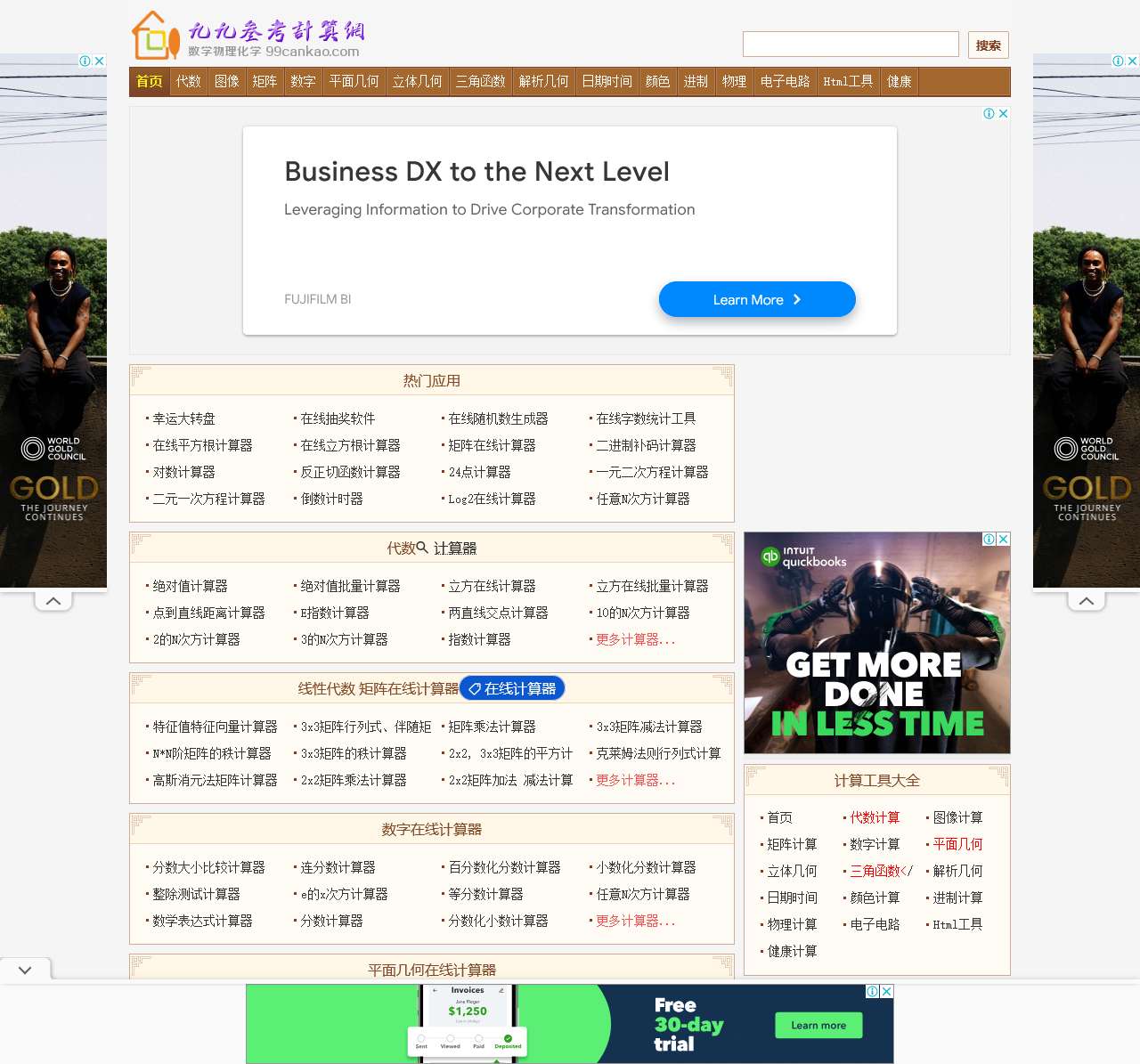 99参考计算网 九九参考计算网 数学计算器 免费在线算命