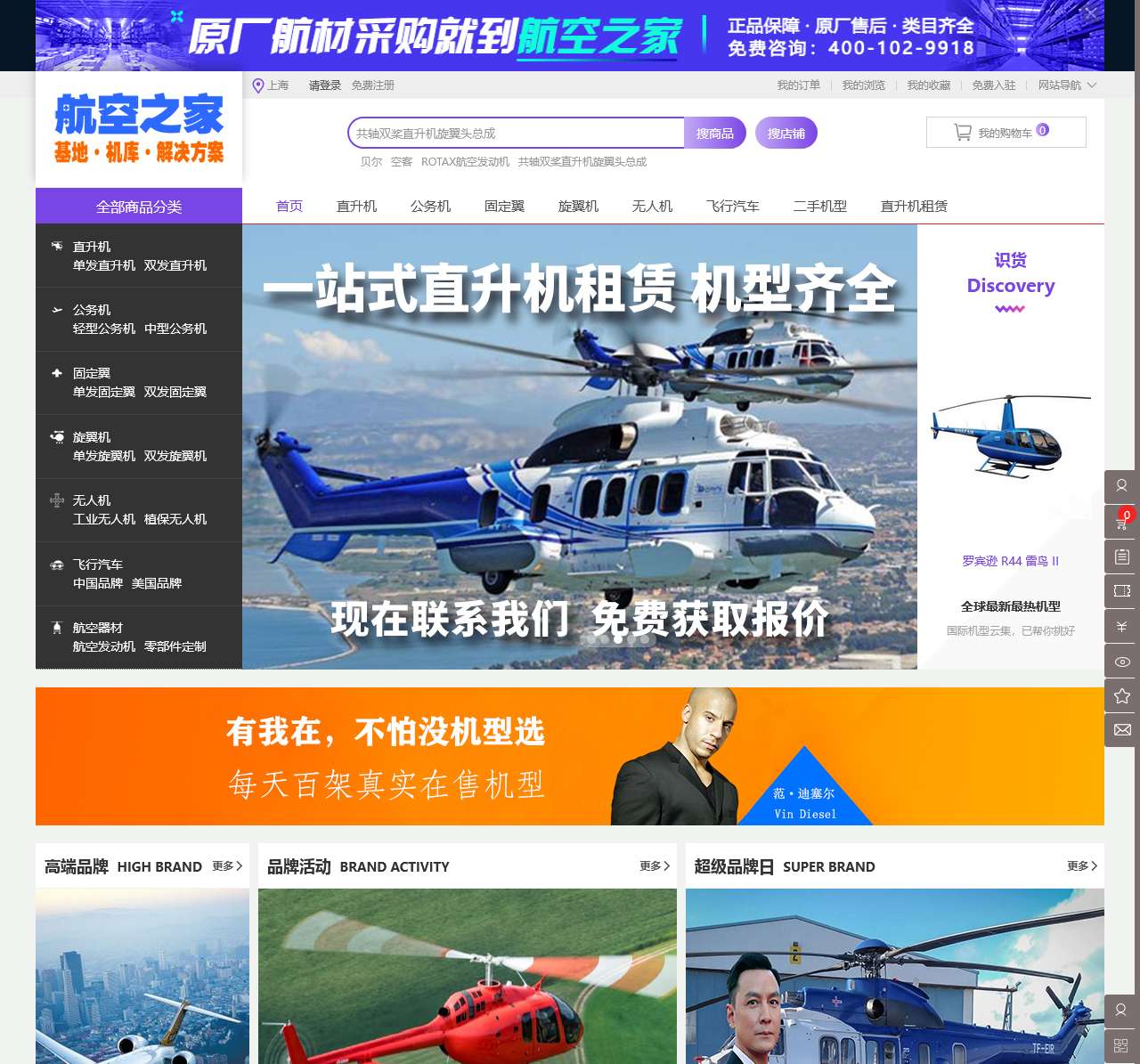 航空之家