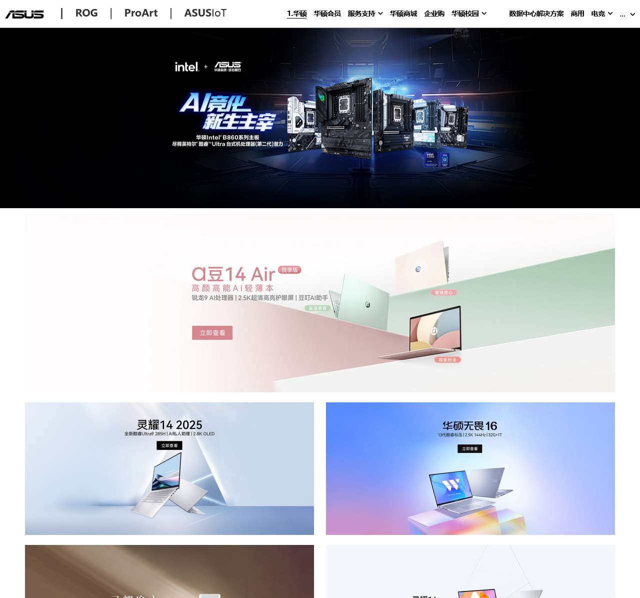 ASUS 华硕官网