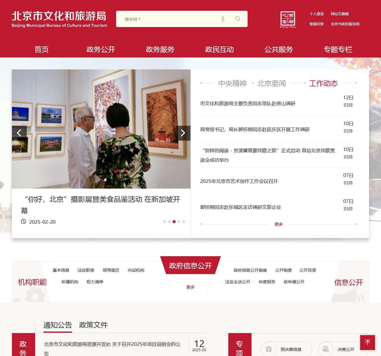 北京市文化和旅游局