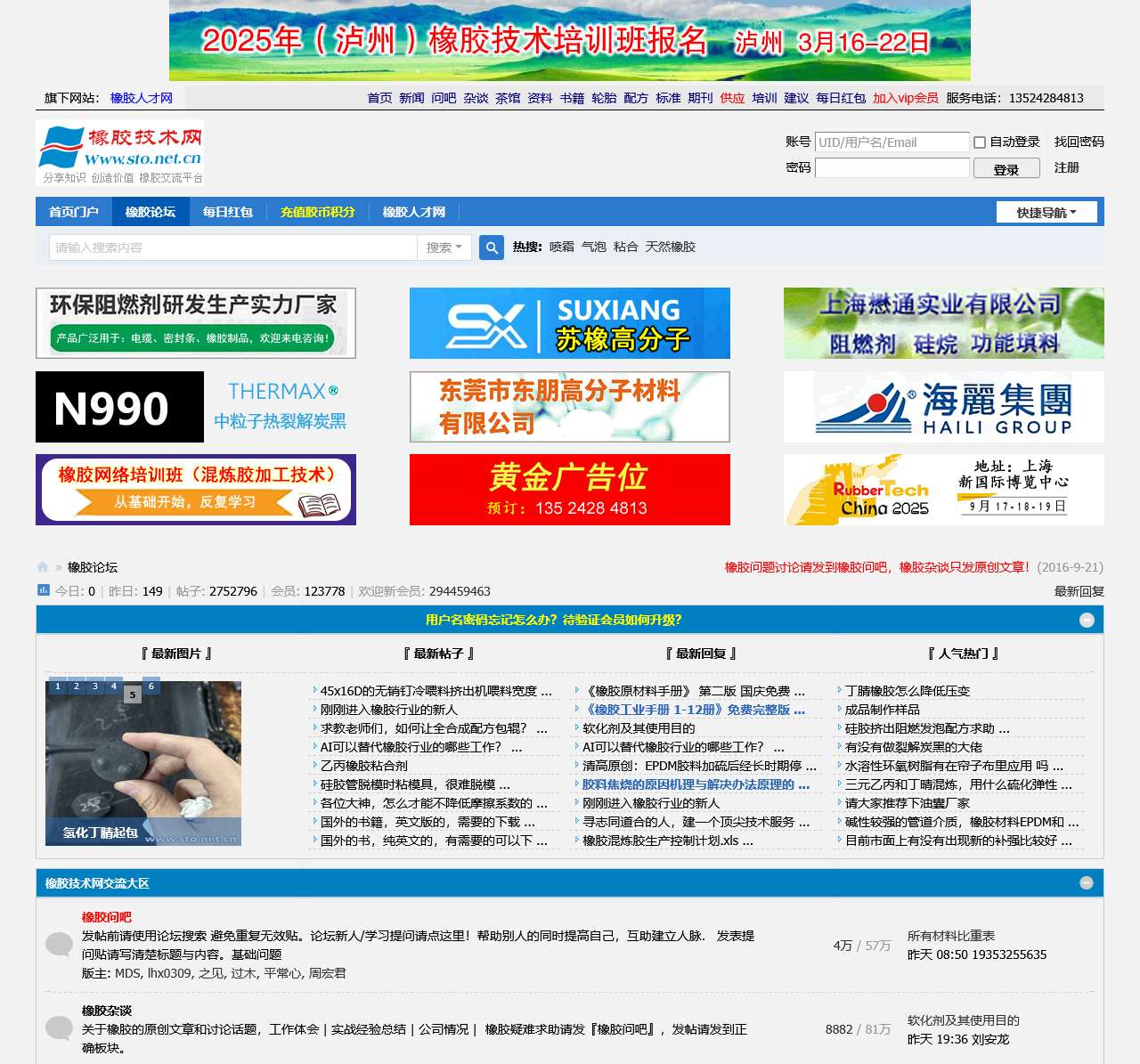 橡胶论坛
