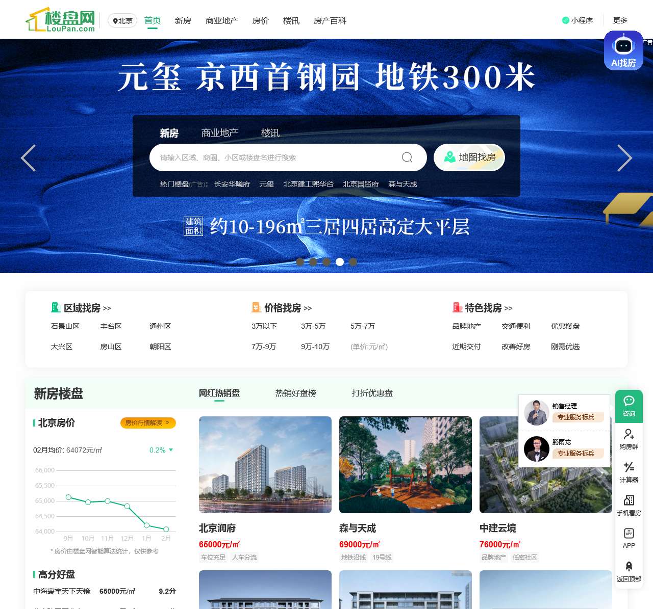 北京房产网