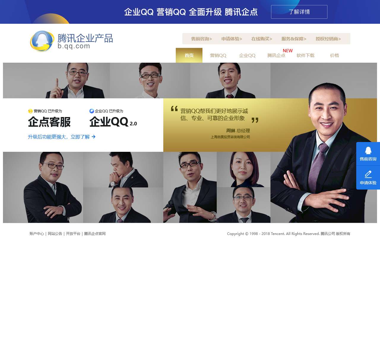 腾讯企业产品官网