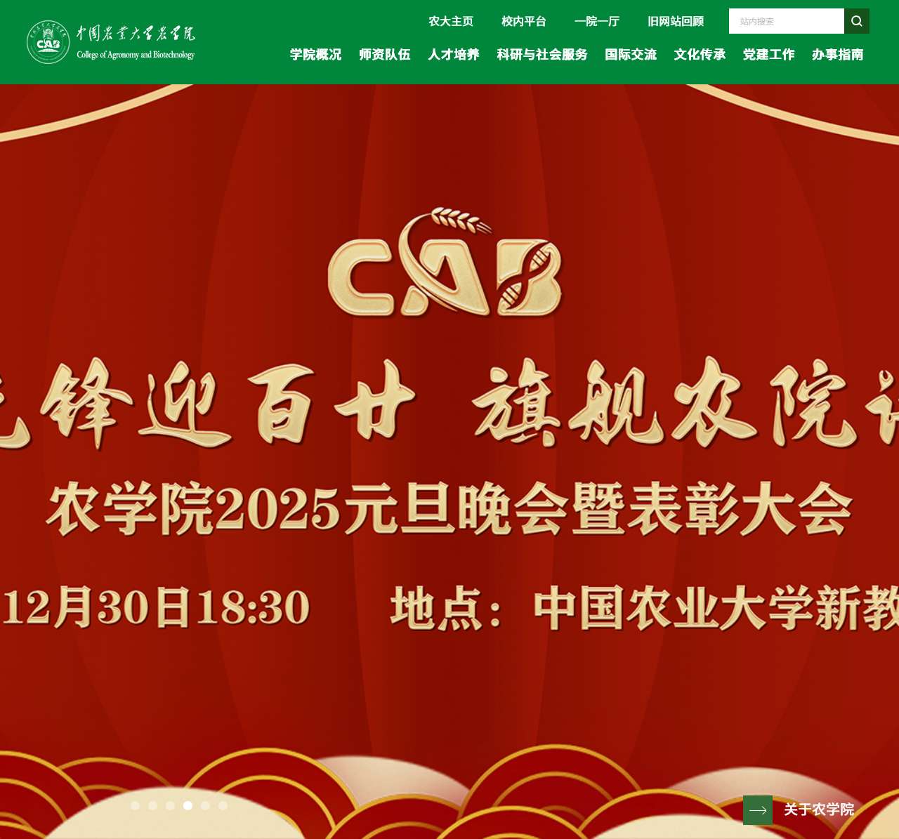中国农业大学农学院
