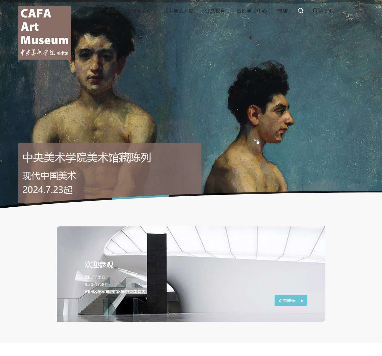 中央美术学院美术馆 CAFA Art Museum