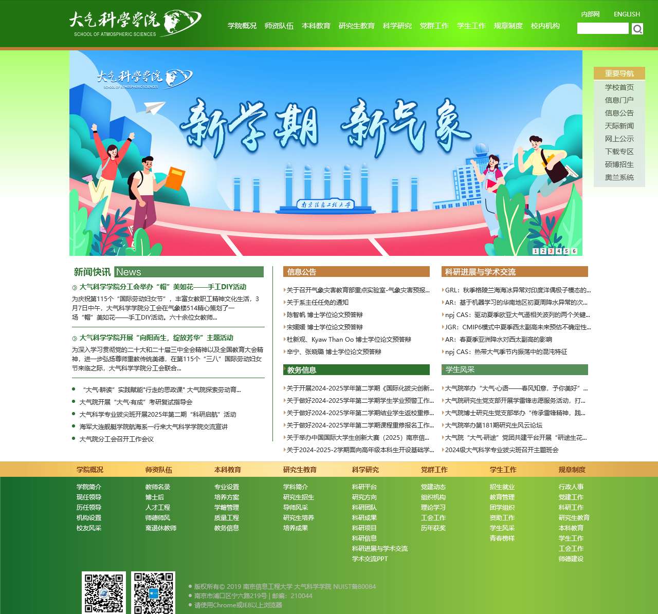 大气科学学院