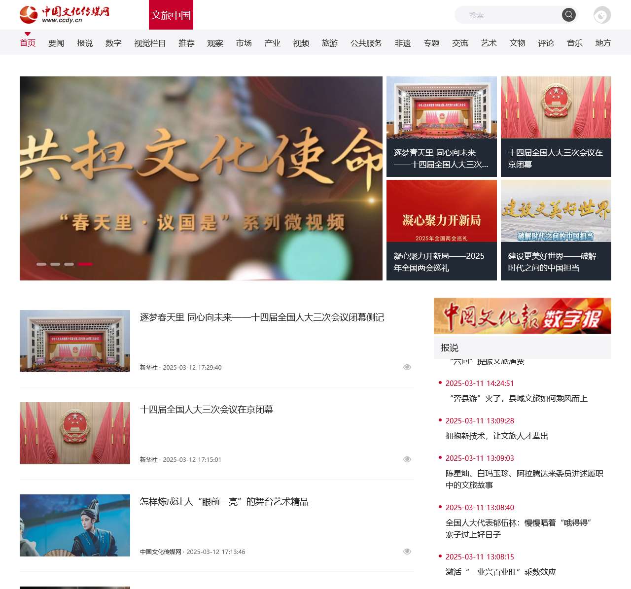 中国文化传媒网