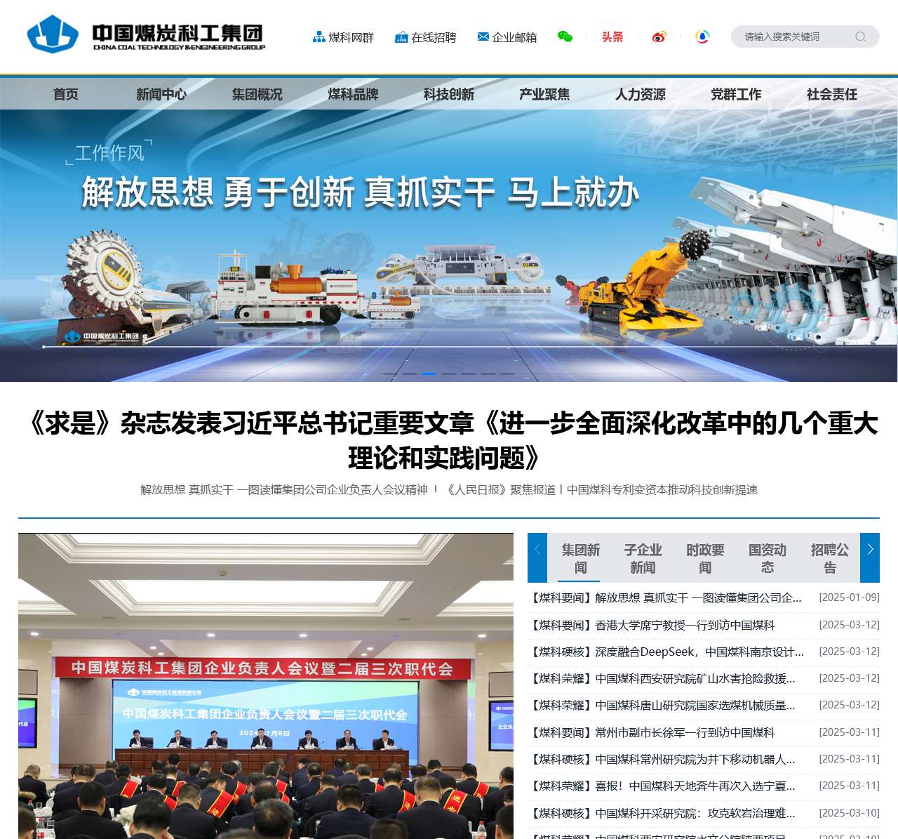 中国煤炭科工集团