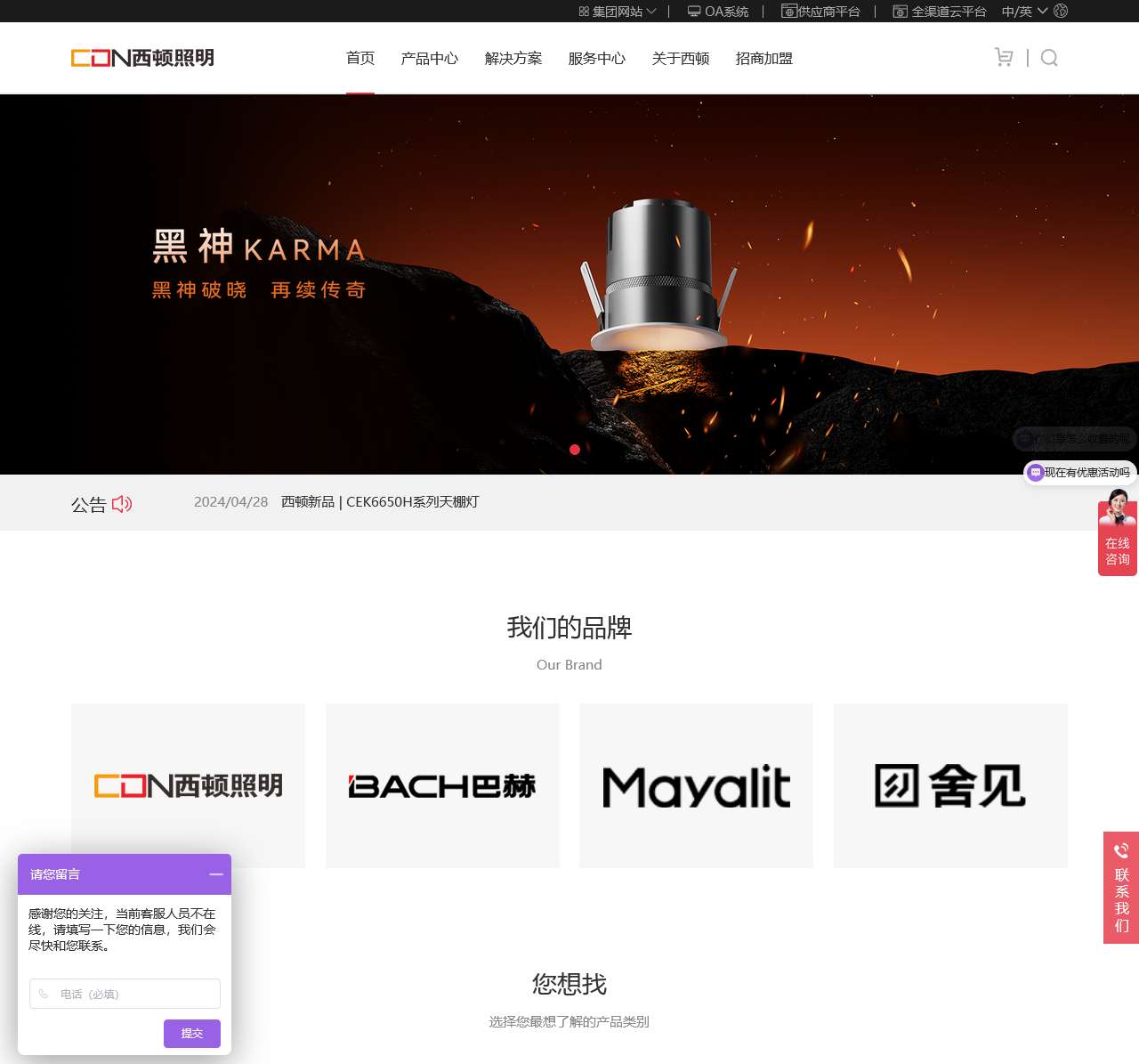 西顿照明