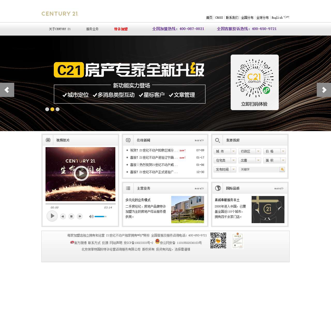 Welcome to CENTURY 21 China