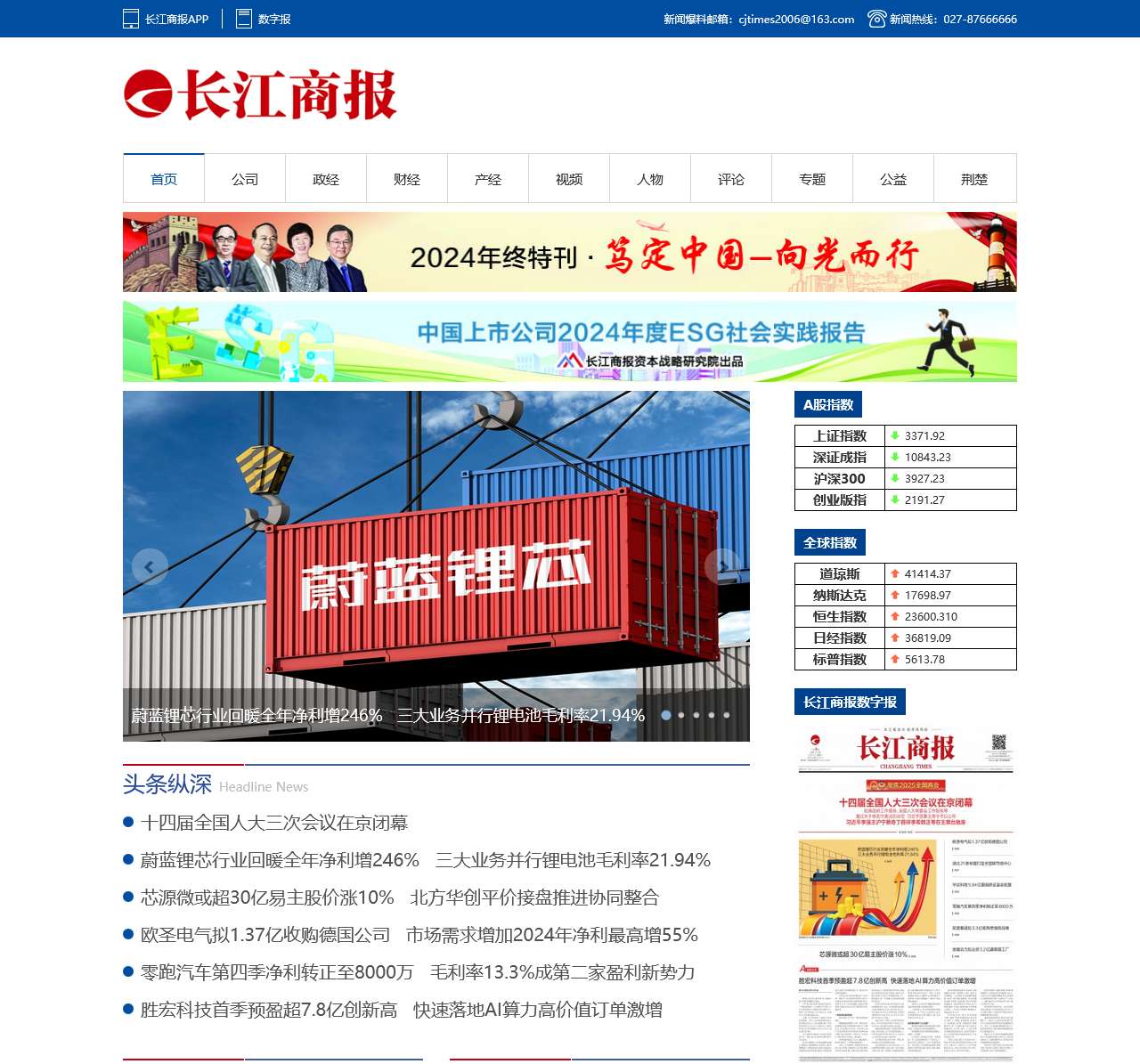长江商报官方网站