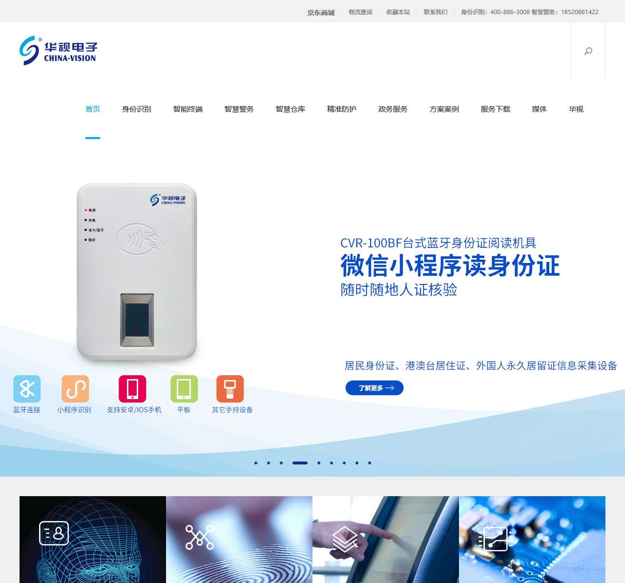 身份证阅读器
