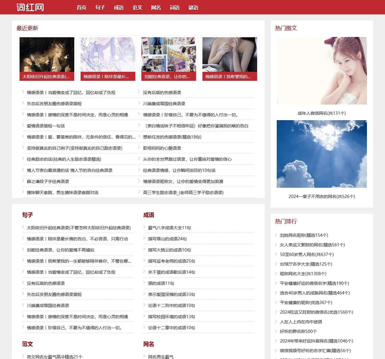 词语大全