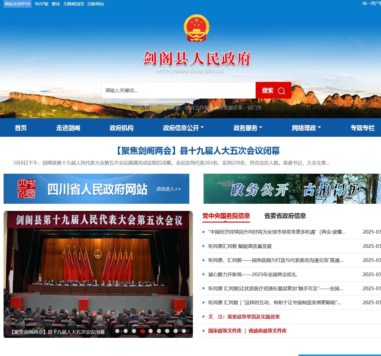 剑阁县人民政府