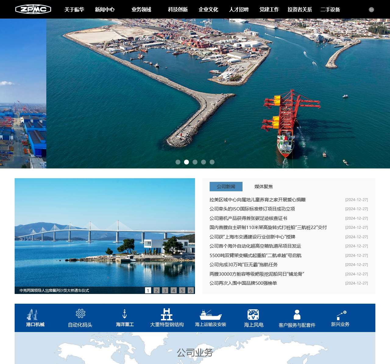 上海振华重工(集团)股份有限公司