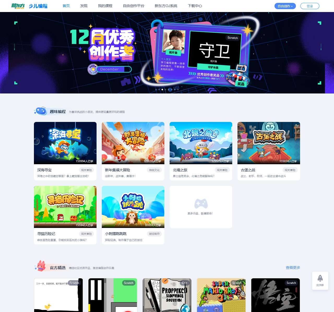新东方少儿编程