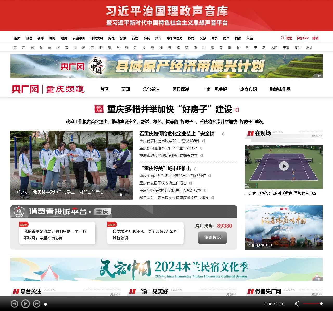 重庆频道·央广网
