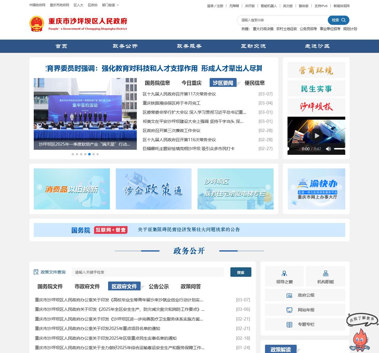 重庆市沙坪坝区人民政府