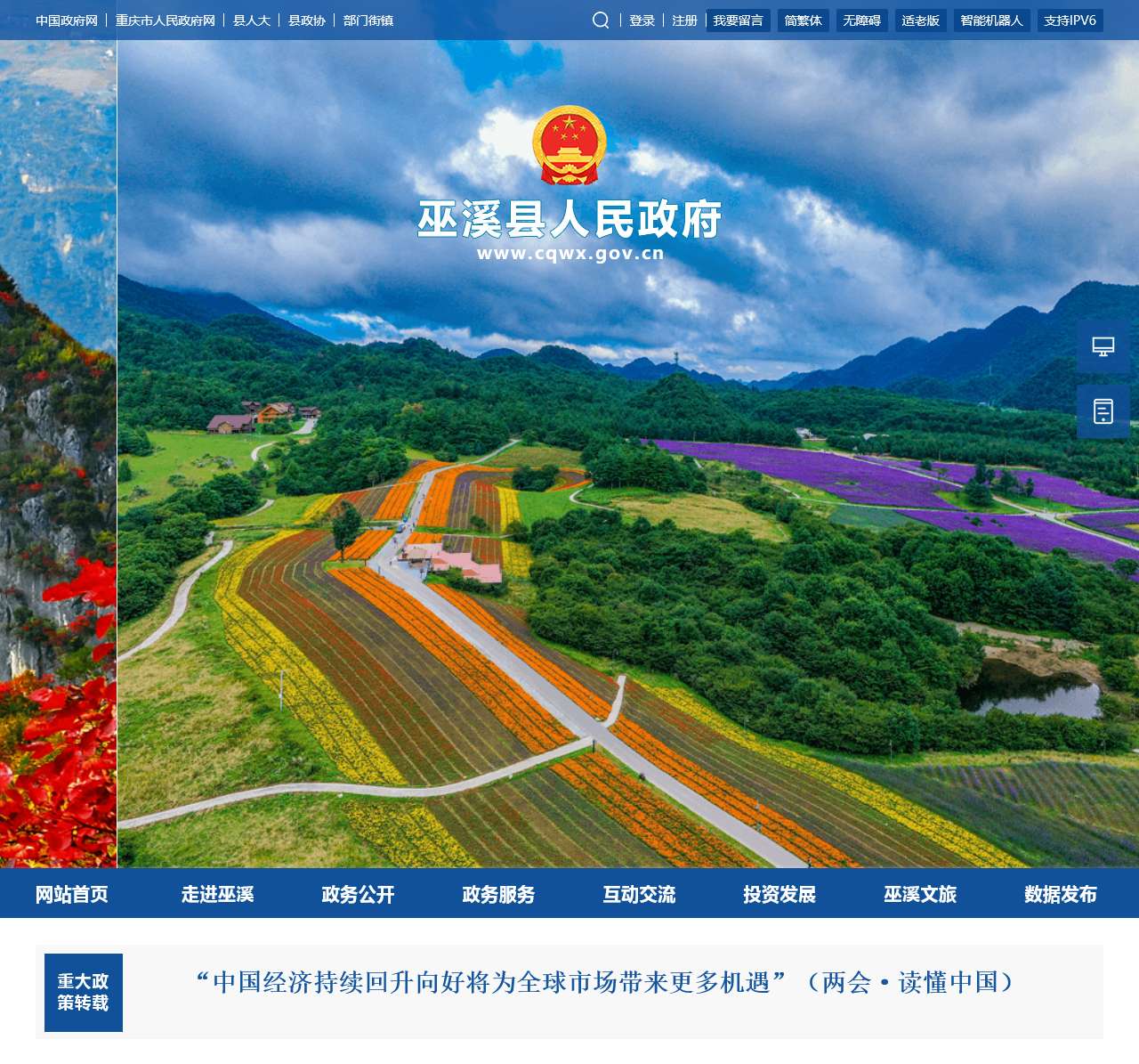 巫溪县人民政府