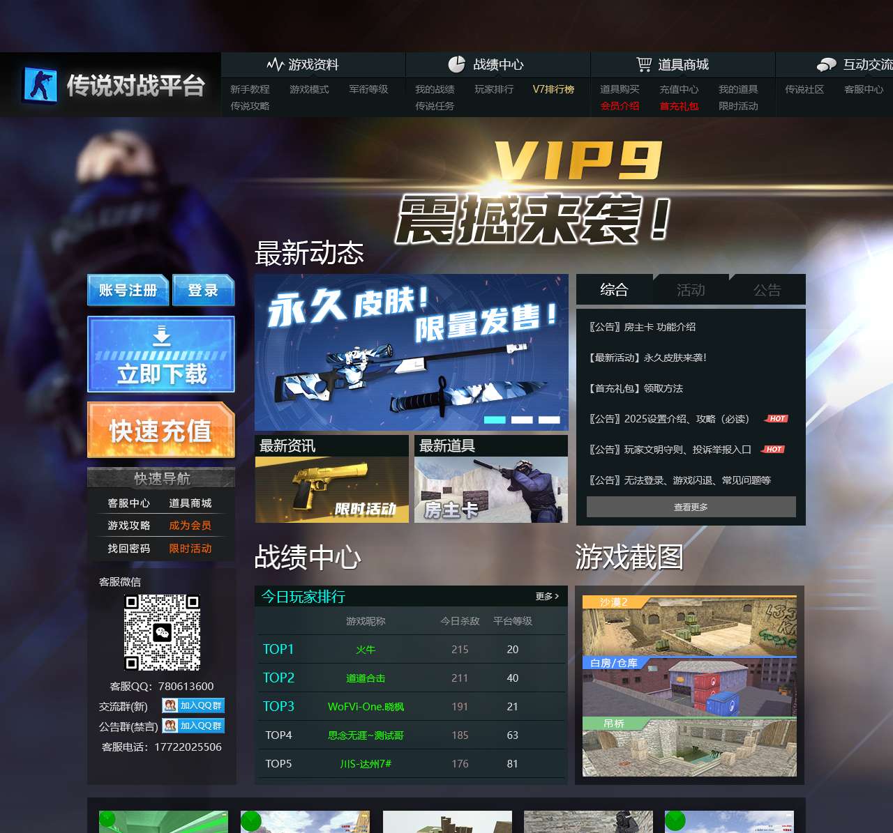 传说CS对战平台