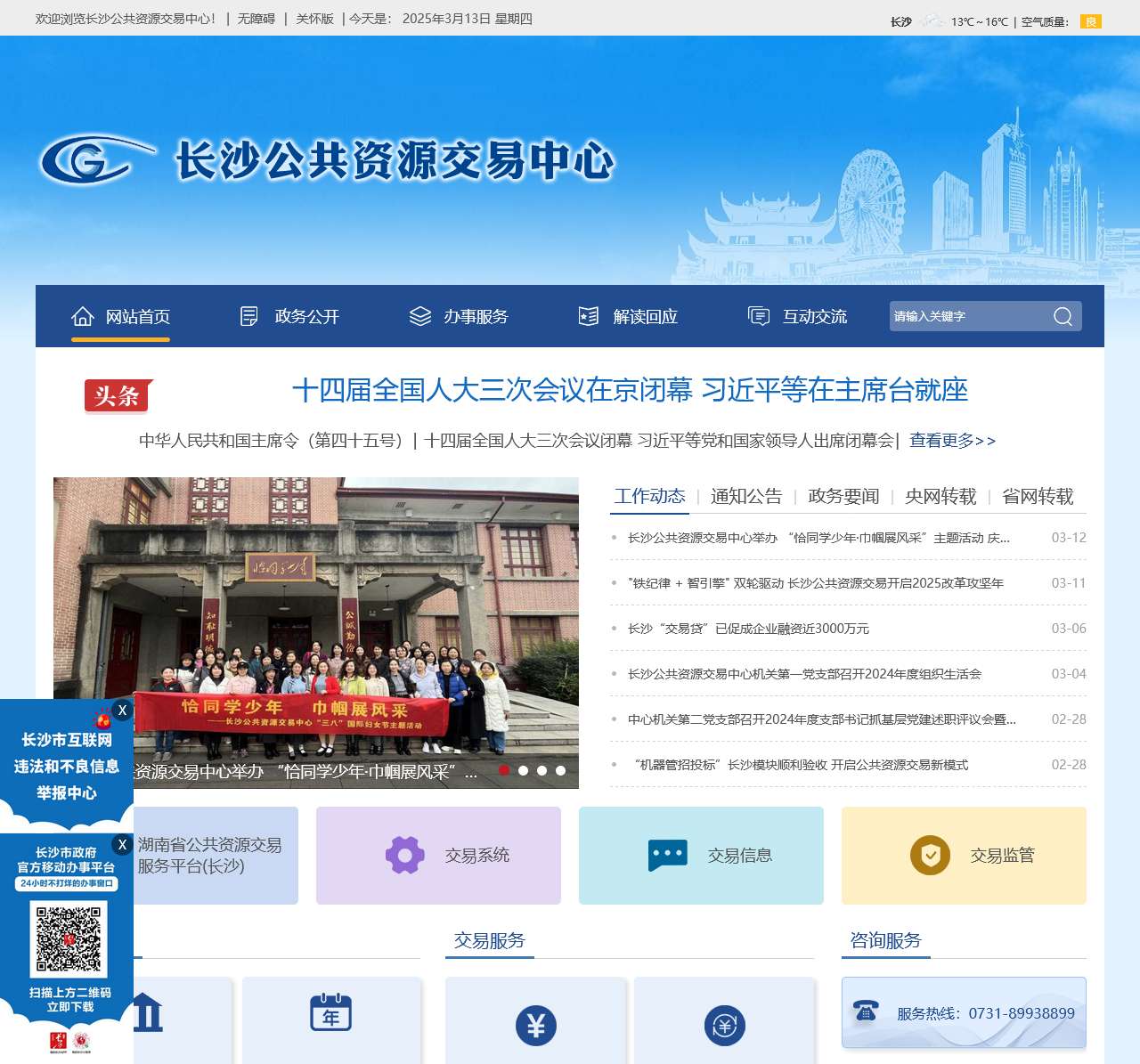 长沙公共资源交易中心