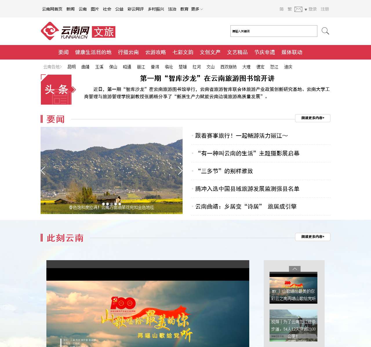 文旅频道