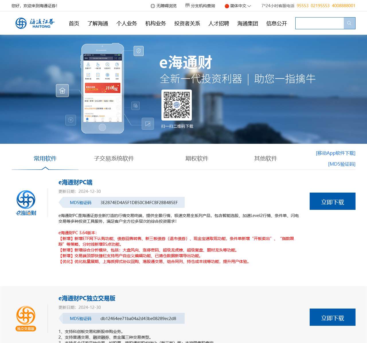 海通证券
